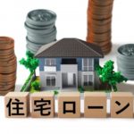 知らないと損！マイホーム購入時に得するお金の制度「節税＆給付金」