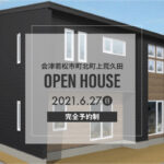 会津若松市町北町【住宅完成見学会】