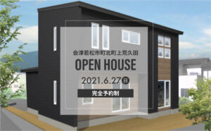 会津若松市町北町【住宅完成見学会】 - AOSHIMA 青島建築
