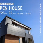 住宅完成見学会｜会津若松市住吉町